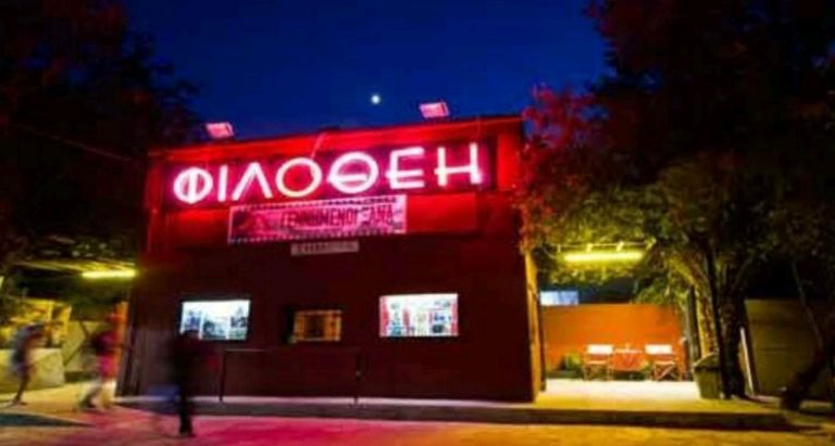 Ένας κινηματογράφος για τα αδέσποτα