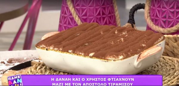 Χρήστος Χατζηπαναγιώτης: Φτιάχνει τιραμισού μαζί με τη Δανάη Μπάρκα και τον Απόστολο Ρουβά