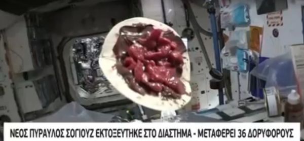 Ιπτάμενη τορτίγια: Αστροναύτης έφτιαξε στο διάστημα ένα γλυκό… μηδενικής βαρύτητας