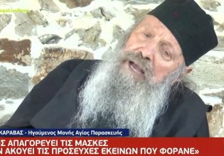 Κοροναϊός – Τι υποστηρίζει ο ηγούμενος που απαγορεύει τις μάσκες στη μονή του
