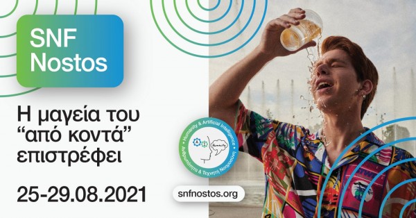 Ζήστε ξανά τη μαγεία του κινηματογράφου από κοντά με τις κινηματογραφικές προβολές του SNF Nostos