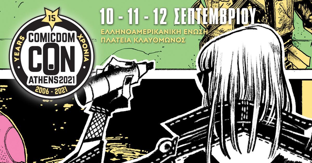 Comicdom Con Athens 2021 - Η μεγαλύτερη γιορτή των comics επιστρέφει