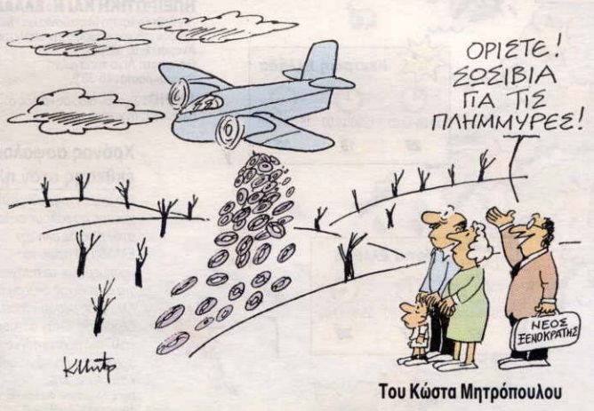 Οι πυρκαγιές στην Ελλάδα μέσα από τα σκίτσα του Κώστα Μητρόπουλου