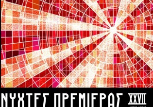 Νύχτες Πρεμιέρας 2021 –  Οι ελληνικές ταινίες του διαγωνιστικού τμήματος μικρού μήκους