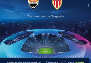 Σαχτάρ – Μονακό την Τετάρτη ζωντανά στο ΜEGA