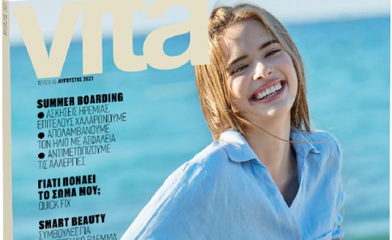 Με το Βήμα της Κυριακής το περιοδικό Vita και… Aναστασία Τσιλιμπίου