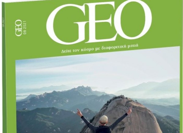Το εκπληκτικό περιοδικό GEO μαζί με το «Βήμα της Κυριακής»