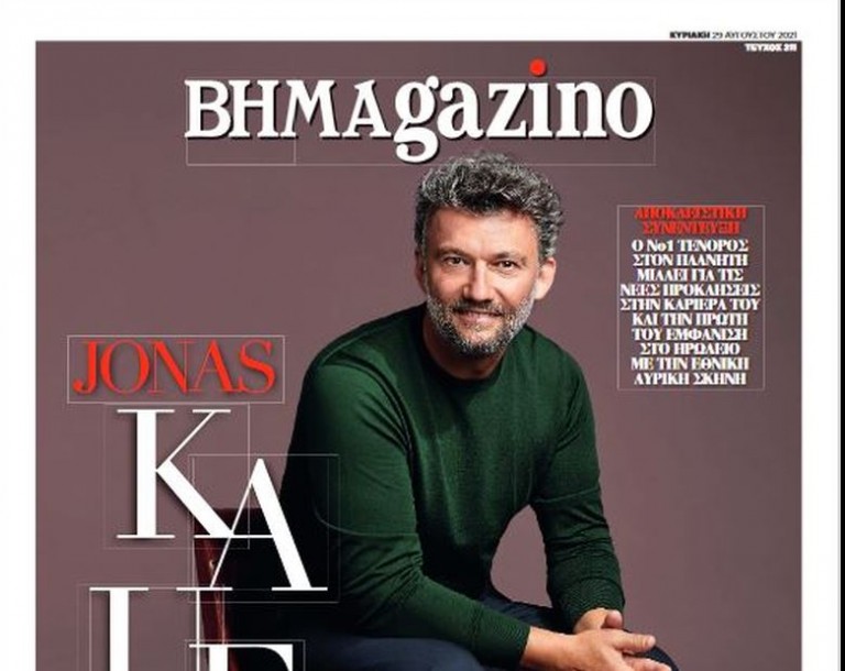Το «BHMAGAZINO» με τον super star Γιόνας Κάουφμαν στο εξώφυλλο