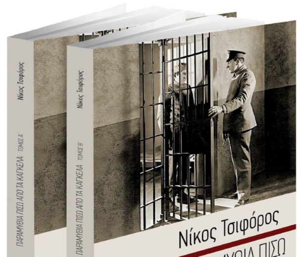 Νίκος Τσιφόρος με τα «Νέα Σαββατοκύριακο», εκτάκτως την Παρασκευή