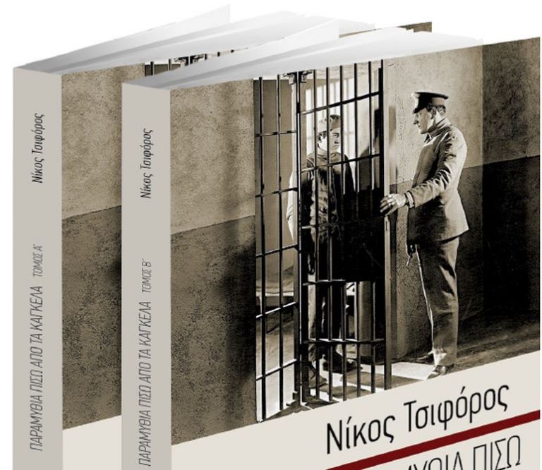 Νίκος Τσιφόρος με τα «Νέα Σαββατοκύριακο», εκτάκτως την Παρασκευή