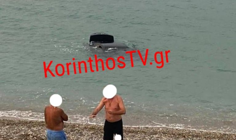 Ξυλόκαστρο – Απολάμβαναν το μπάνιο τους και έβλεπαν το ΙΧ να… βυθίζεται