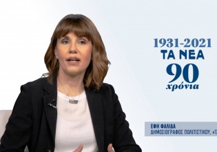Οι άνθρωποι των «ΝΕΩΝ» θυμούνται