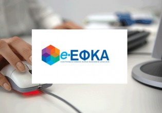e-ΕΦΚΑ: Αναρτήθηκαν τα ειδοποιητήρια ασφαλιστικών εισφορών Ιουλίου 2021