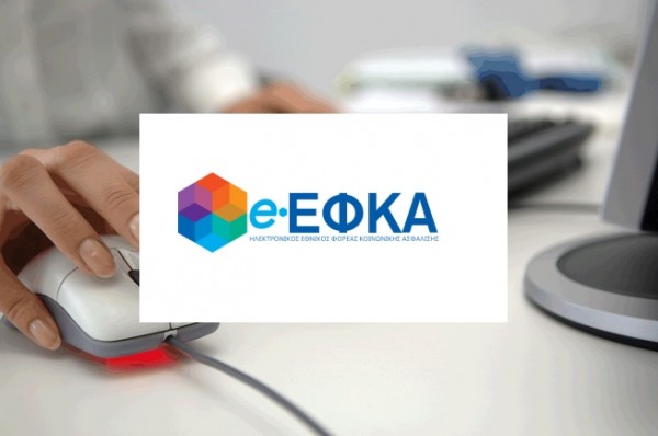 e-ΕΦΚΑ: Αναρτήθηκαν τα ειδοποιητήρια ασφαλιστικών εισφορών Ιουλίου 2021