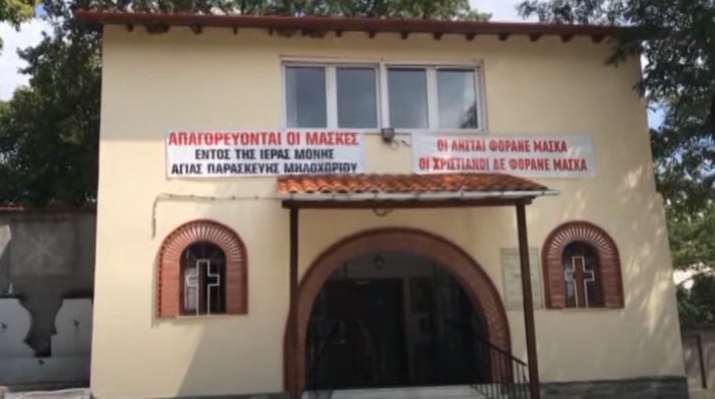 Κοζάνη - Μοναστήρι απαγορεύει την είσοδο σε πιστούς που φορούν μάσκες