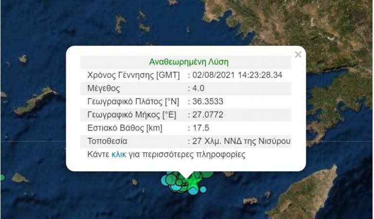Νέος σεισμός 4 Ρίχτερ ανοιχτά της Νισύρου