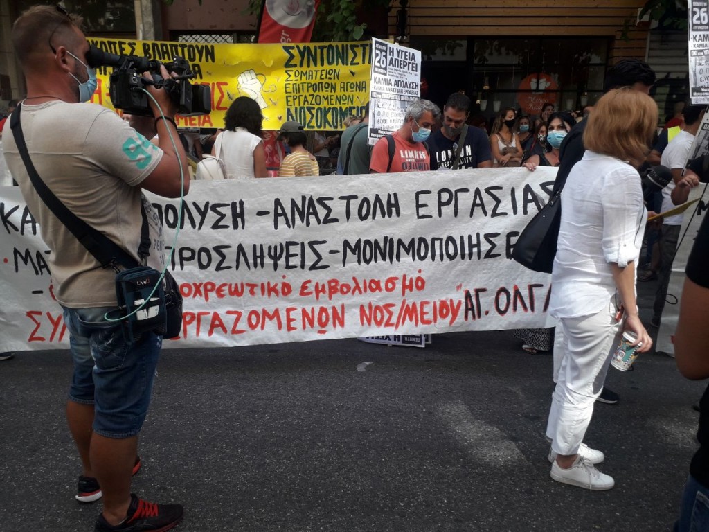 Σε εξέλιξη η συγκέντρωση υγειονομικών στην Αθήνα – Ποιοι δρόμοι έχουν κλείσει