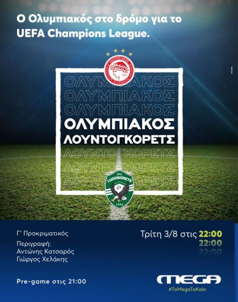MEGA – Πρωτιά στην τηλεθέαση με τη μετάδοση του αγώνα Ολυμπιακός – Λουντογκόρετς