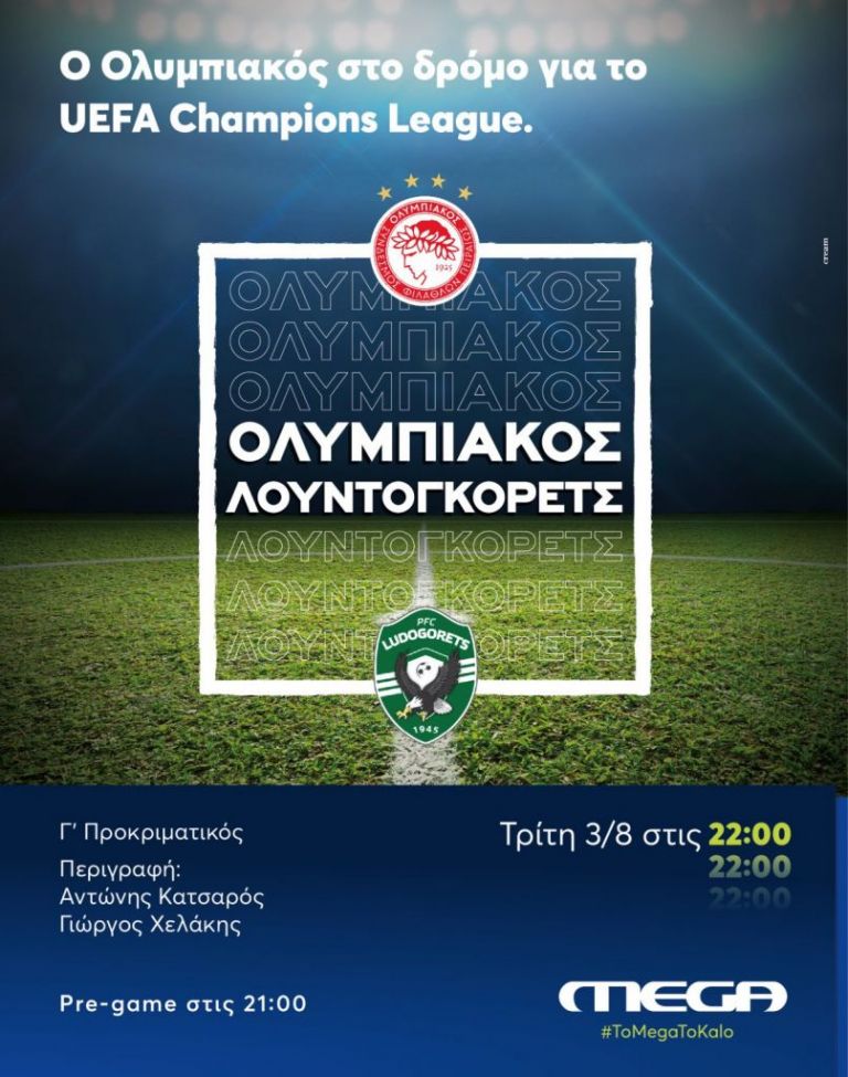 MEGA – Πρωτιά στην τηλεθέαση με τη μετάδοση του αγώνα Ολυμπιακός – Λουντογκόρετς