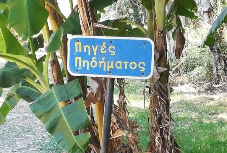 Ξέρετε που είναι οι Πηγές Πηδήματος – H Soula Glamorous αποκαλύπτει