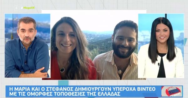 «Να δούμε την Ελλάδα με άλλα μάτια» – Βίντεο με υπέροχες τοποθεσίες της χώρας από τη Μαρία και τον Στέφανο