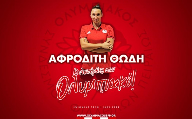 Ο Ολυμπιακός ανακοίνωσε την Αφροδίτη Θώδη