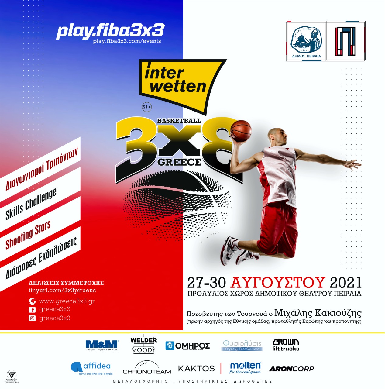 Πειραιάς - Φιλοξενεί το 1ο FIBA 3x3 Greece TOUR - Τα έσοδα στους πυρόπληκτους