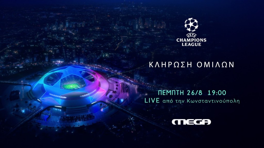 Champions League – Η κλήρωση των ομίλων ζωντανά στο MEGA απόψε στις 19:00