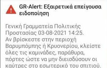 Φωτιά στη Βαρυμπόμπη – Ενεργοποιήθηκε το 112 – Κλείστε τα παράθυρα, παραμείνετε σε ετοιμότητα