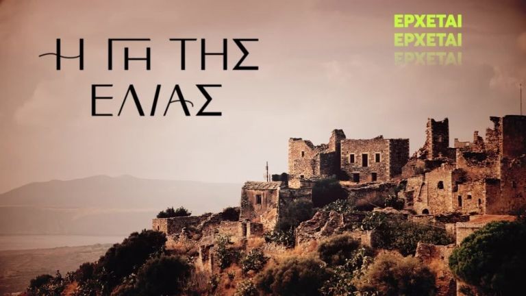 Η Γη της Ελιάς – Τι θα δούμε στα πρώτα επεισόδια