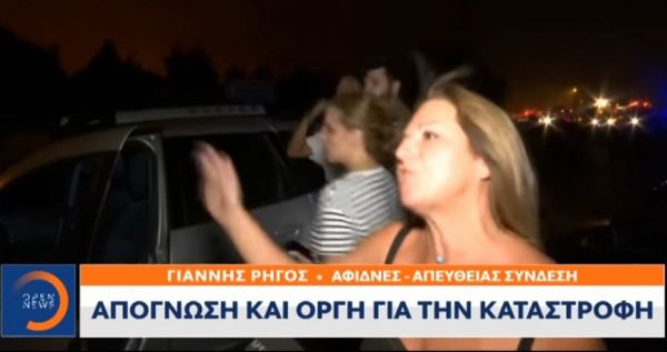 «Ρε αγόρι μου να σου πω κάτι; Μην ρωτάς μ@λ@κίες» – Πυρόπληκτη «επιτέθηκε» σε ρεπόρτερ του Open