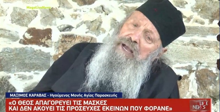 Κοροναϊός – Τι υποστηρίζει ο ηγούμενος που απαγορεύει τις μάσκες στη μονή του