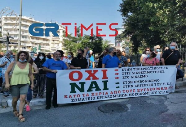 Θεσσαλονίκη – Διαμαρτυρία υγειονομικών για την υποχρεωτικότητα του εμβολιασμού