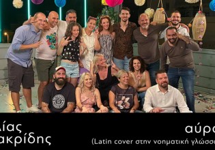 Διεθνής Εβδομάδα Κωφών – Ο Ηλίας Μακρίδης διασκευάζει την «Αύρα» και συγκινεί