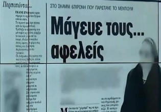 Επίθεση με βιτριόλι – «Μάγευε τους αφελείς» – Η χαρτορίχτρα που «συμβούλευε» τη δράστιδα έχει καταδικαστεί