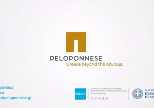 Περιφέρεια Πελοποννήσου – Τουριστική καμπάνια ως εμπειρία γνήσιας Ελλάδας «πέρα από το προφανές»