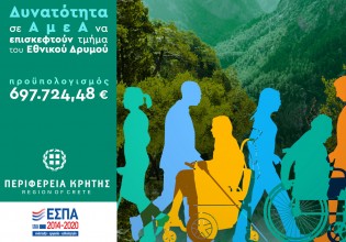 Το Φαράγγι της Σαμαριάς προσβάσιμο και στα άτομα με αναπηρίες