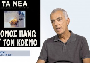 «Τρόμος πάνω από τον Κόσμο» – Ο Μιχάλης Μητσός και «ΤΑ ΝΕΑ» θυμούνται την 11η Σεπτεμβρίου