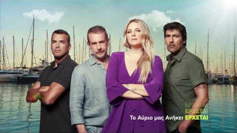 Το Αύριο Μας Ανήκει – Τι θα δούμε στο πρώτο επεισόδιο της πολυαναμενόμενης σειράς