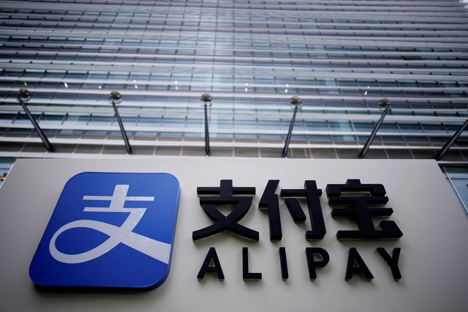 Alibaba - H Κίνα θέλει να σπάσει τη μεγαλύτερη υπηρεσία πληρωμών του κόσμου
