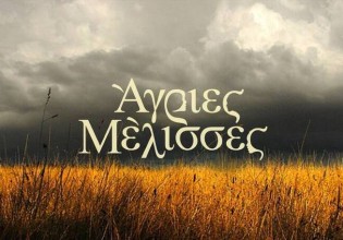 Άγριες Μέλισσες – Ηθοποιός κάνει αποκαλύψεις για τα φετινά γυρίσματα