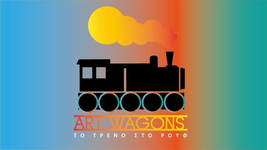 Art Wagons στο Τρένο στο Ρουφ – ‘Ενα διαδικτυακό πολιτιστικό ταξίδι για παιδιά με αναπηρία