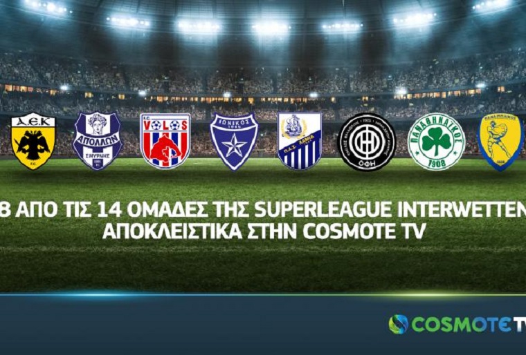 Επίσημο – Στην Cosmote TV οκτώ ομάδες της Superleague