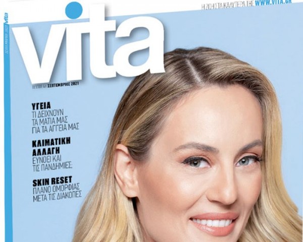 Στο «Βήμα της Κυριακής» το περιοδικό VITA και η Ελεονώρα Μελέτη