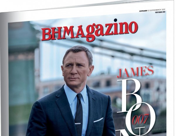 Το «BHMAGAZINO» με τον Ντάνιελ Κρεγκ στον τελευταίο James Bond στο εξώφυλλο