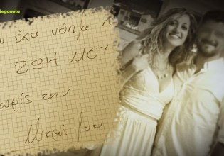 Αποκάλυψη MEGA – Το χειρόγραφο σημείωμα που άφησε πριν αυτοκτονήσει ο δολοφόνος της Ντόρας