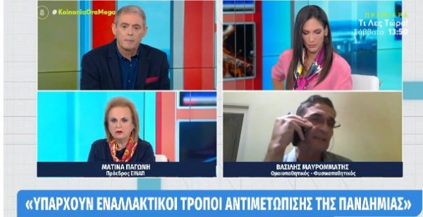 Κοροναϊός – Ιατρική και εναλλακτικές θεραπείες – «Κόντρα» μεταξύ Παγώνη και Μαυρομμάτη