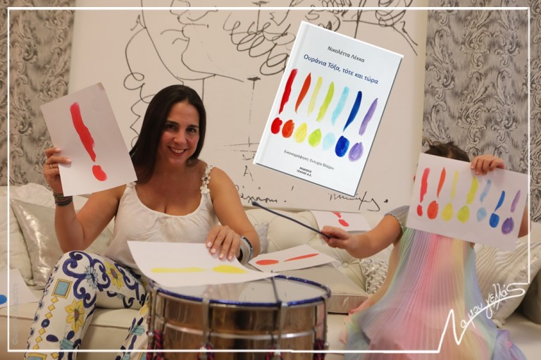 Τα «Ουράνια Τόξα» της Νικολέττας Λέκκα δίνουν χρώμα και αισιοδοξία στο φθινόπωρο