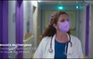 Εμβολιασμός παιδιών – Νέο σποτ δίνει τον λόγο στους παιδιάτρους