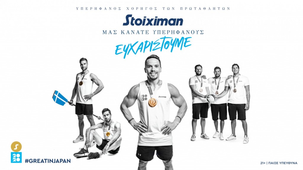 Stoiximan Tokyo Team: «Σε αυτούς τους αγώνες μας ανεβάσατε ψηλά»